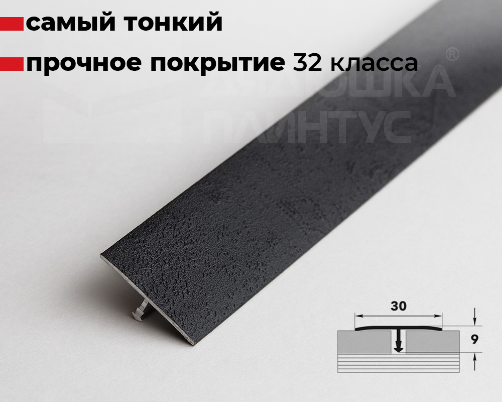 Порог одноуровневый Т 30-1.2700.4034 Черный лофт