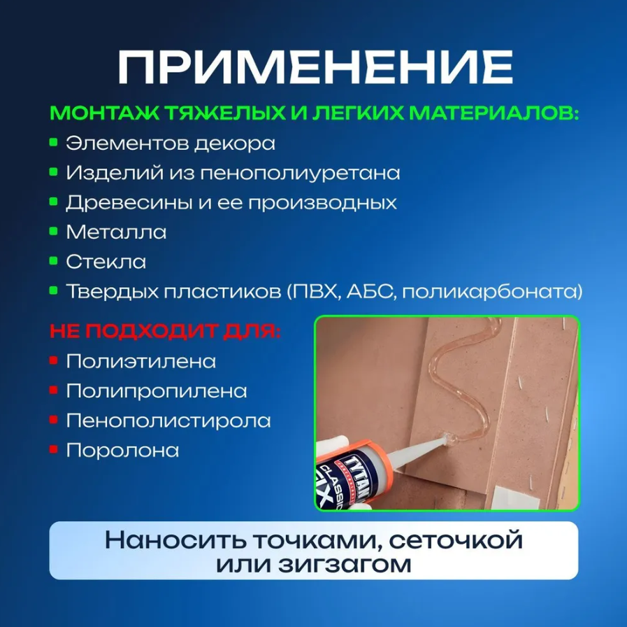 Клей монтажный Tytan Classic Fix 310 мл