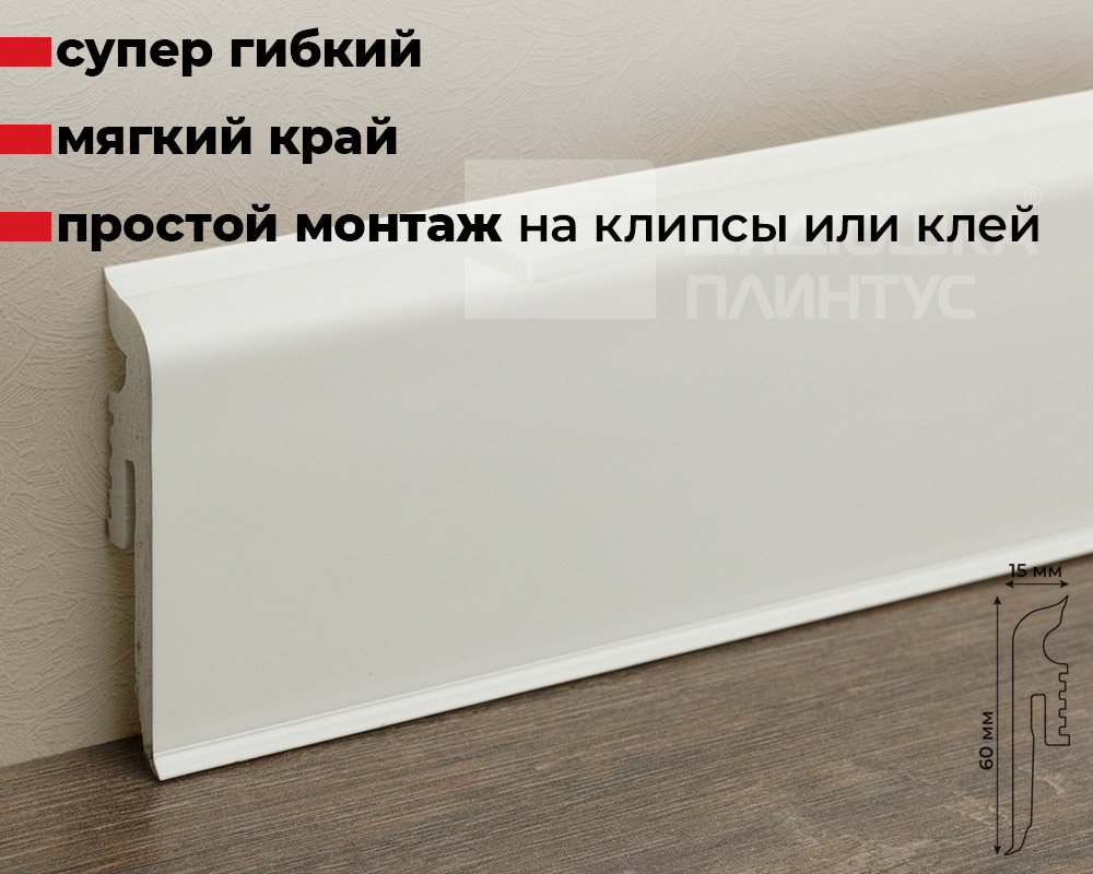 Плинтус Arbiton VIGO60 001 Белый 2,2 м