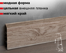 Плинтус ПВХ Волшебная палочка 70мм Home 2,2м 7014
